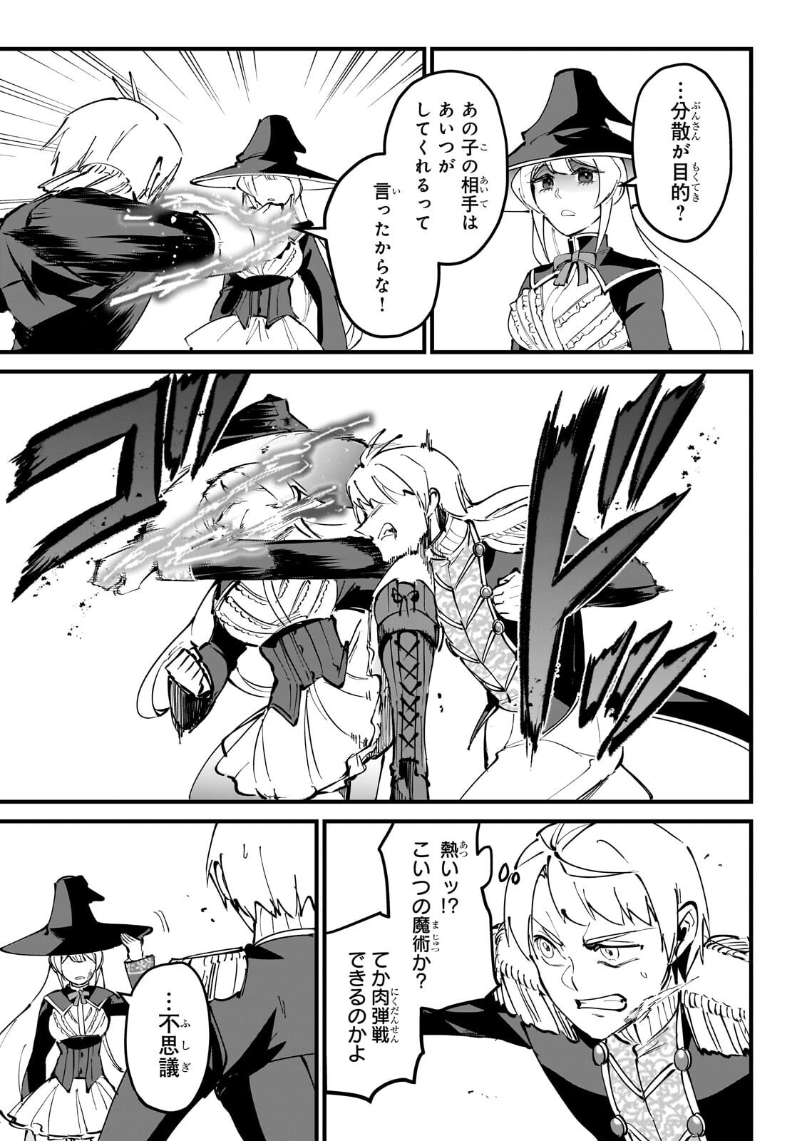 弱小国家の英雄王子 最強の魔術師だけど、さっさと国出て自由に生きてぇぇ 第13.3話 - Page 3