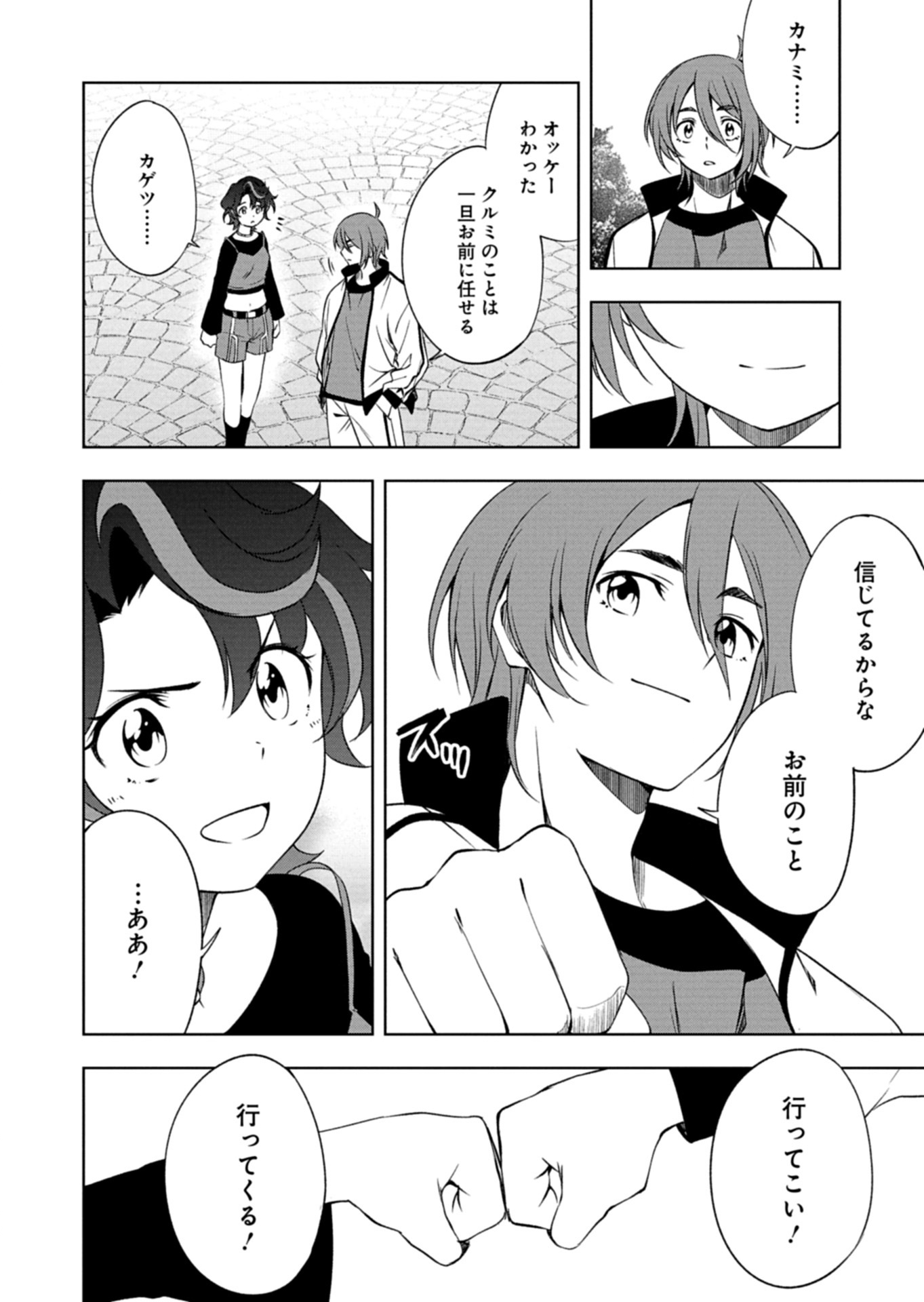 カードファイト!! ヴァンガード Divinez 幻真覚醒編 第5.2話 - Page 12
