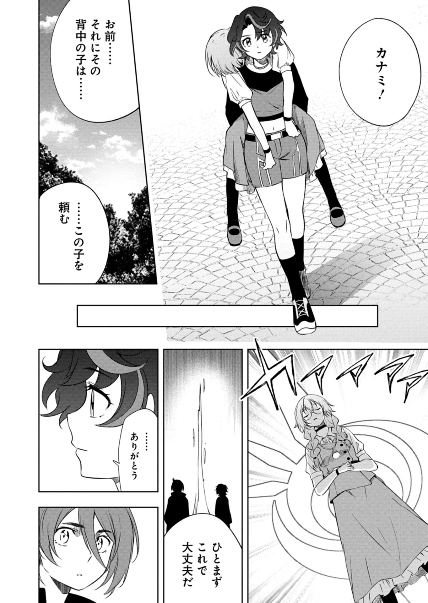 カードファイト!! ヴァンガード Divinez 幻真覚醒編 第5.2話 - Page 9