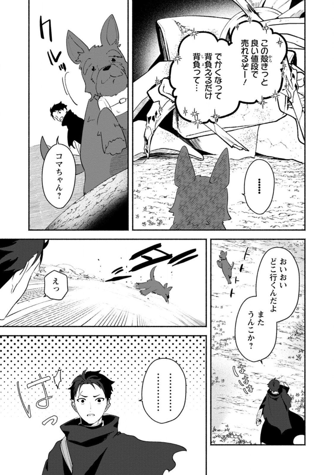 焼肉食べ放題生活目指して、ダンジョン攻略 第2.3話 - Page 2