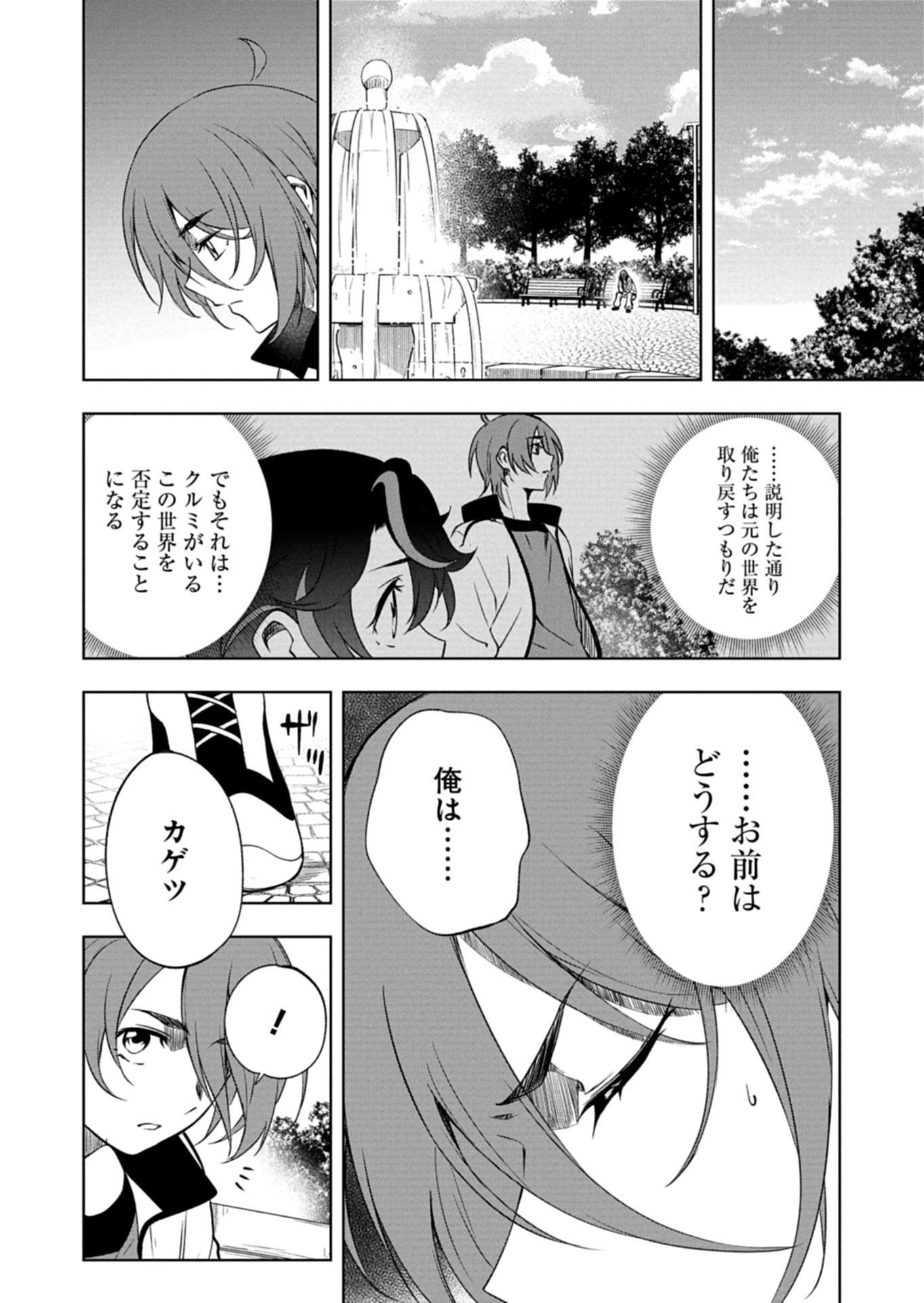 カードファイト!! ヴァンガード Divinez 幻真覚醒編 第5.2話 - Page 8