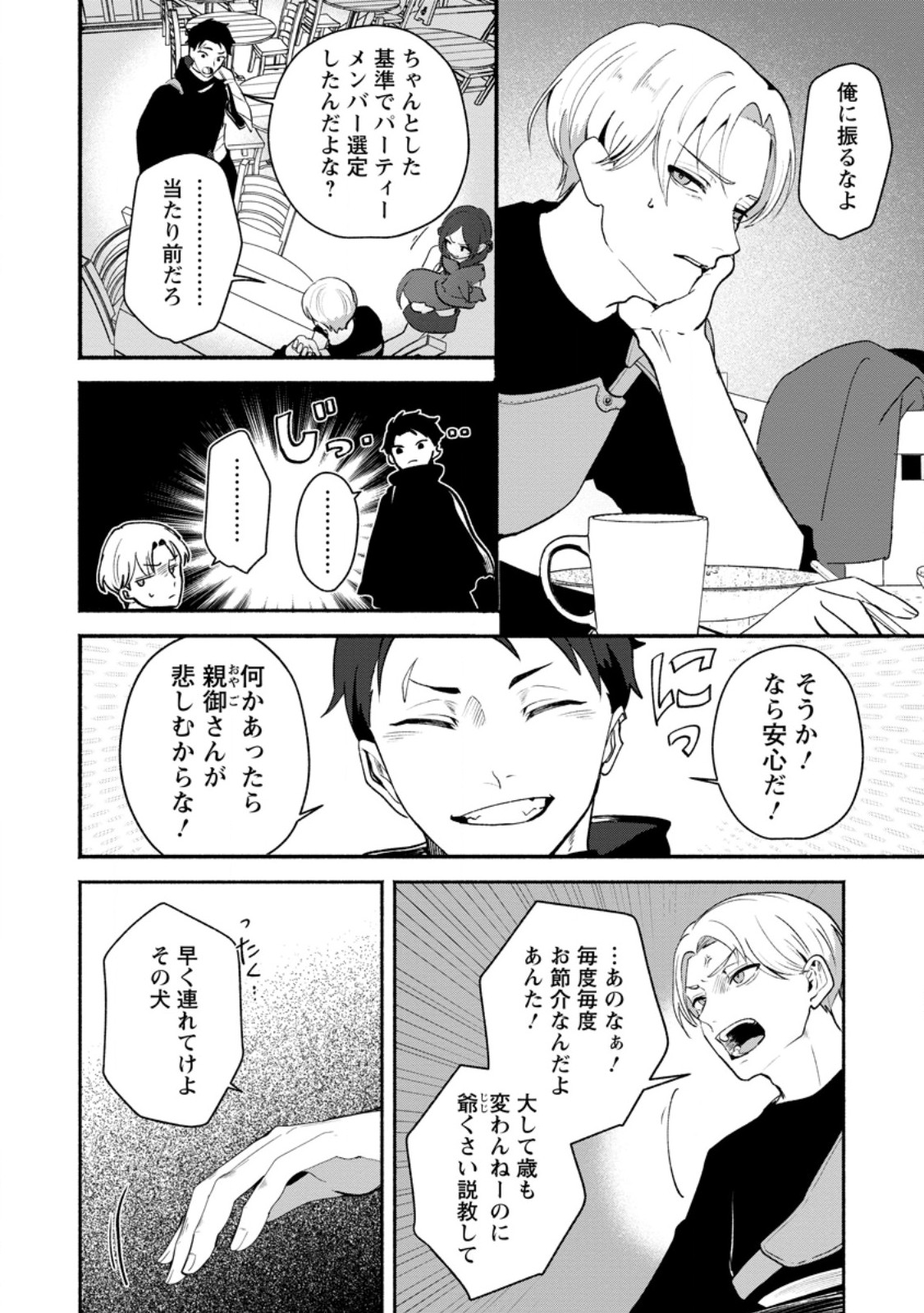 焼肉食べ放題生活目指して、ダンジョン攻略 第2.3話 - Page 7