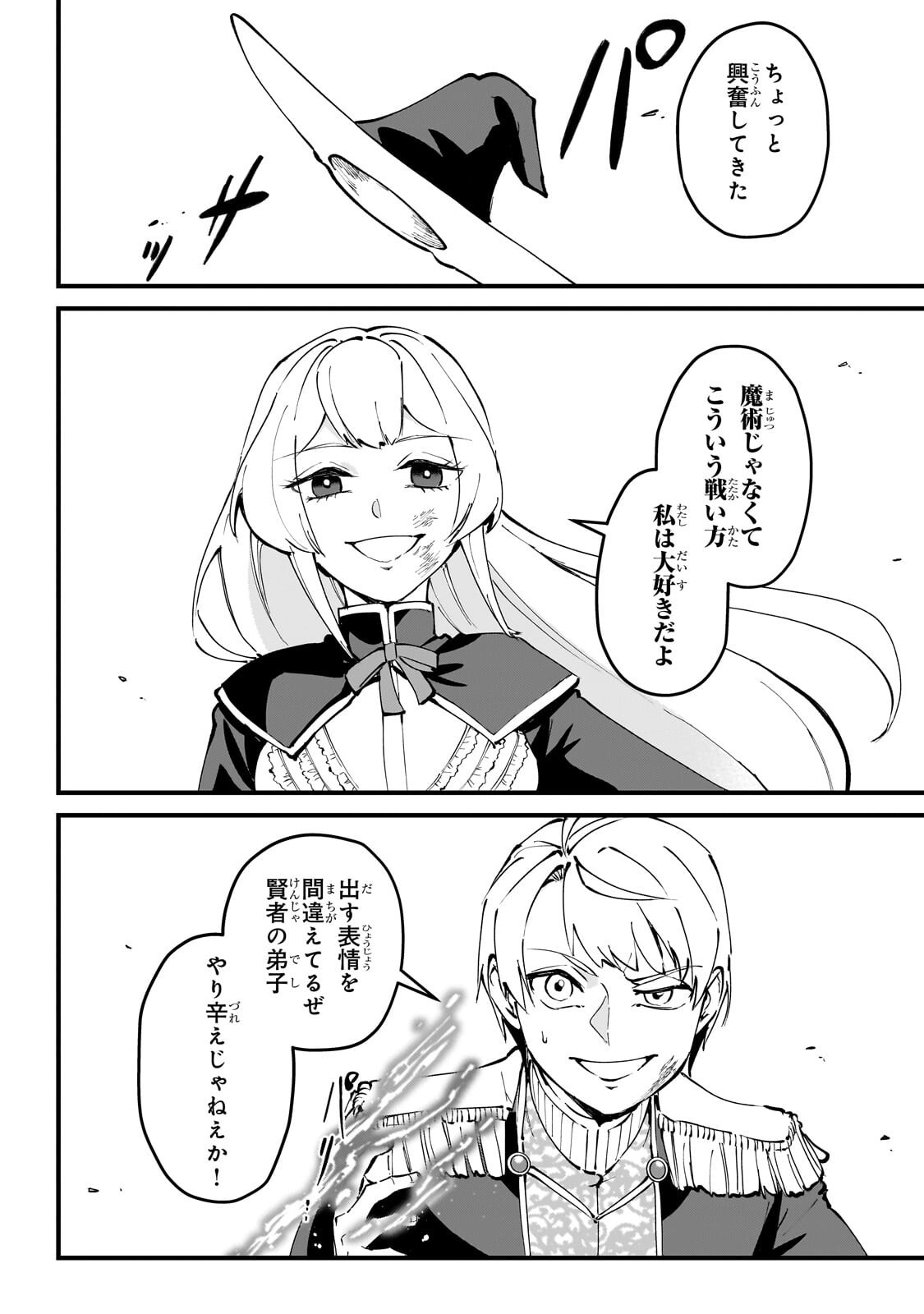 弱小国家の英雄王子 最強の魔術師だけど、さっさと国出て自由に生きてぇぇ 第13.3話 - Page 4