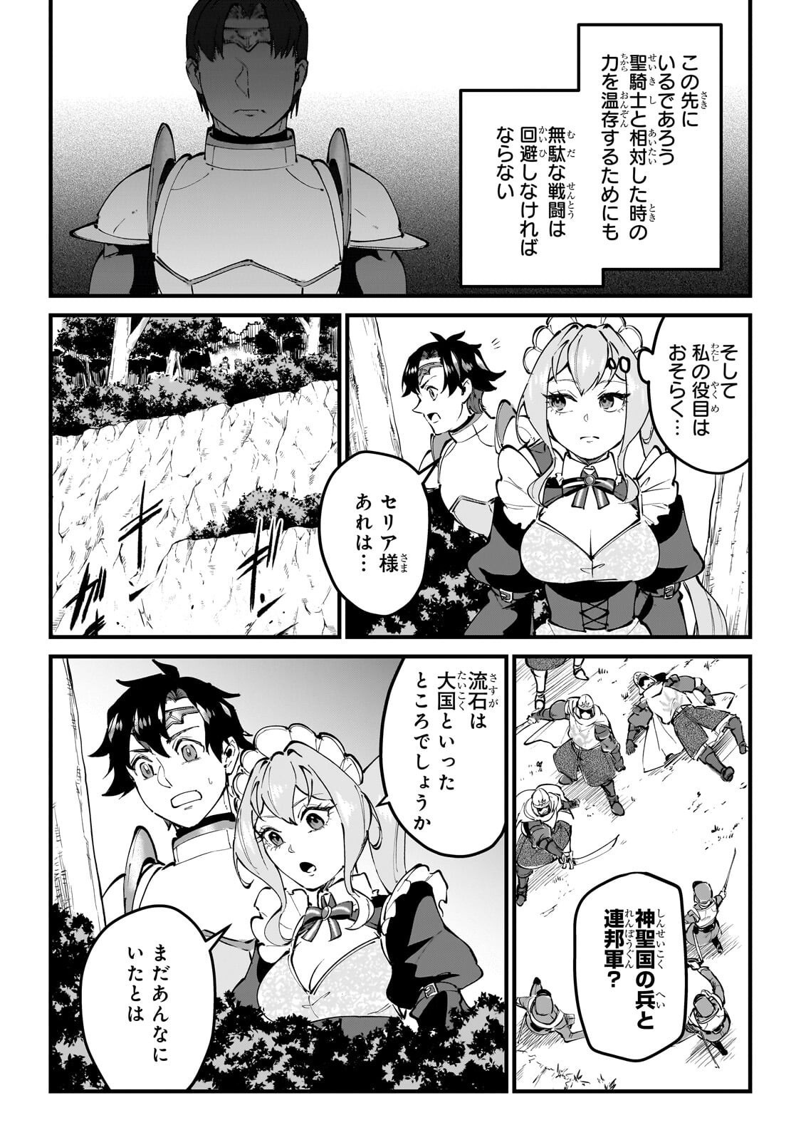 弱小国家の英雄王子 最強の魔術師だけど、さっさと国出て自由に生きてぇぇ 第13.3話 - Page 6