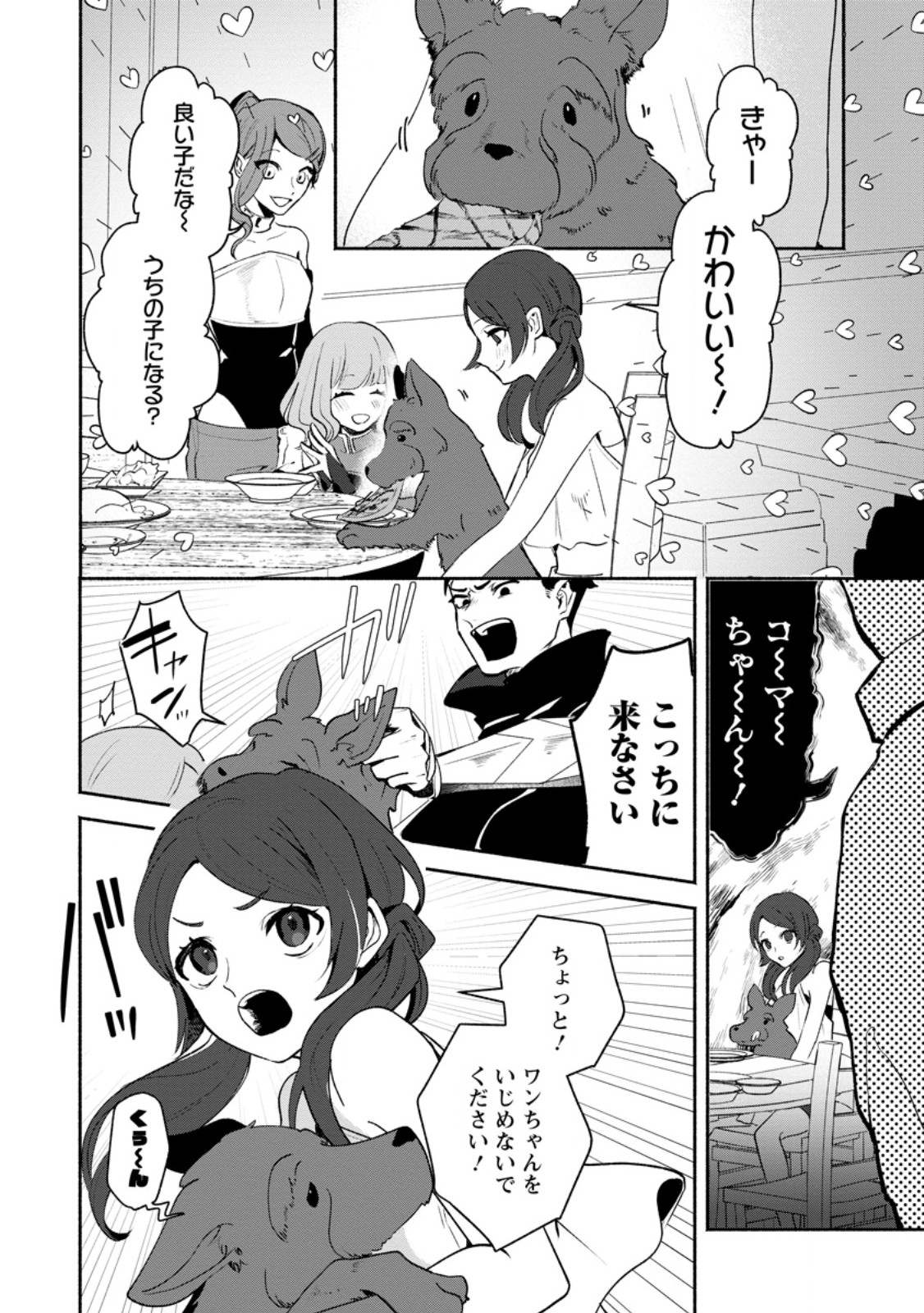 焼肉食べ放題生活目指して、ダンジョン攻略 第2.3話 - Page 5