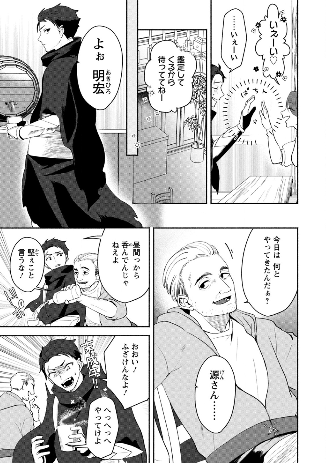 焼肉食べ放題生活目指して、ダンジョン攻略 第2.3話 - Page 10
