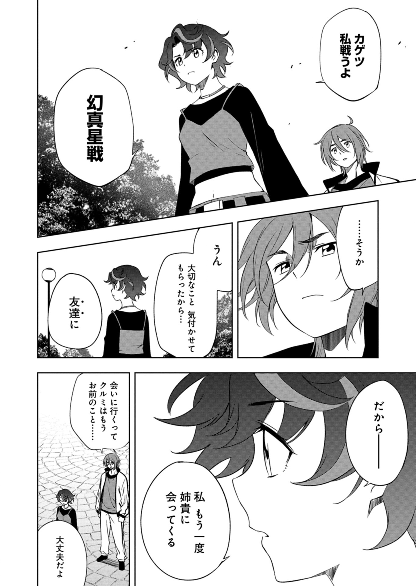 カードファイト!! ヴァンガード Divinez 幻真覚醒編 第5.2話 - Page 10