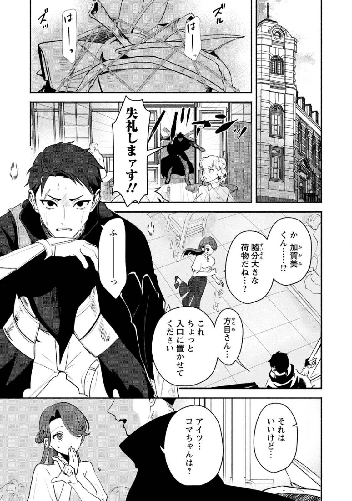 焼肉食べ放題生活目指して、ダンジョン攻略 第2.3話 - Page 4