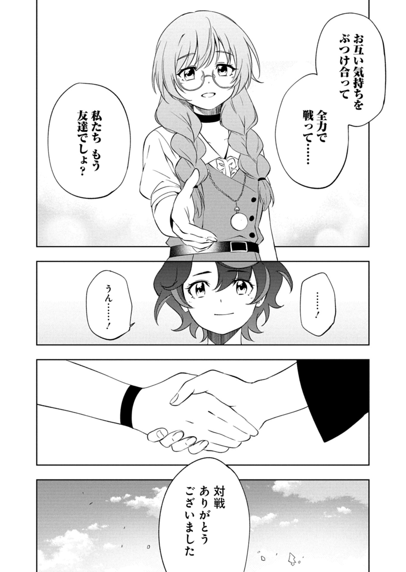 カードファイト!! ヴァンガード Divinez 幻真覚醒編 第5.2話 - Page 6
