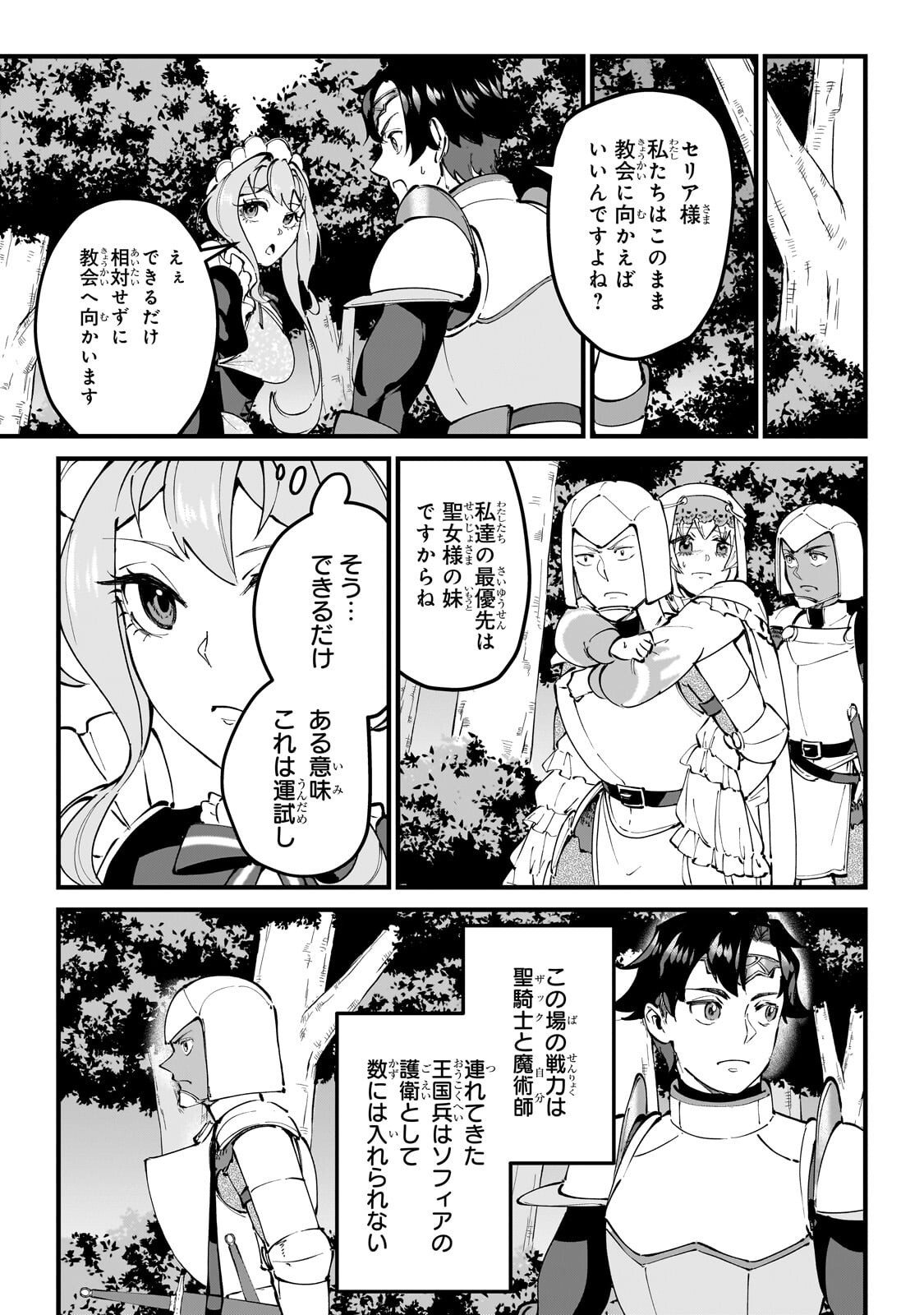 弱小国家の英雄王子 最強の魔術師だけど、さっさと国出て自由に生きてぇぇ 第13.3話 - Page 5