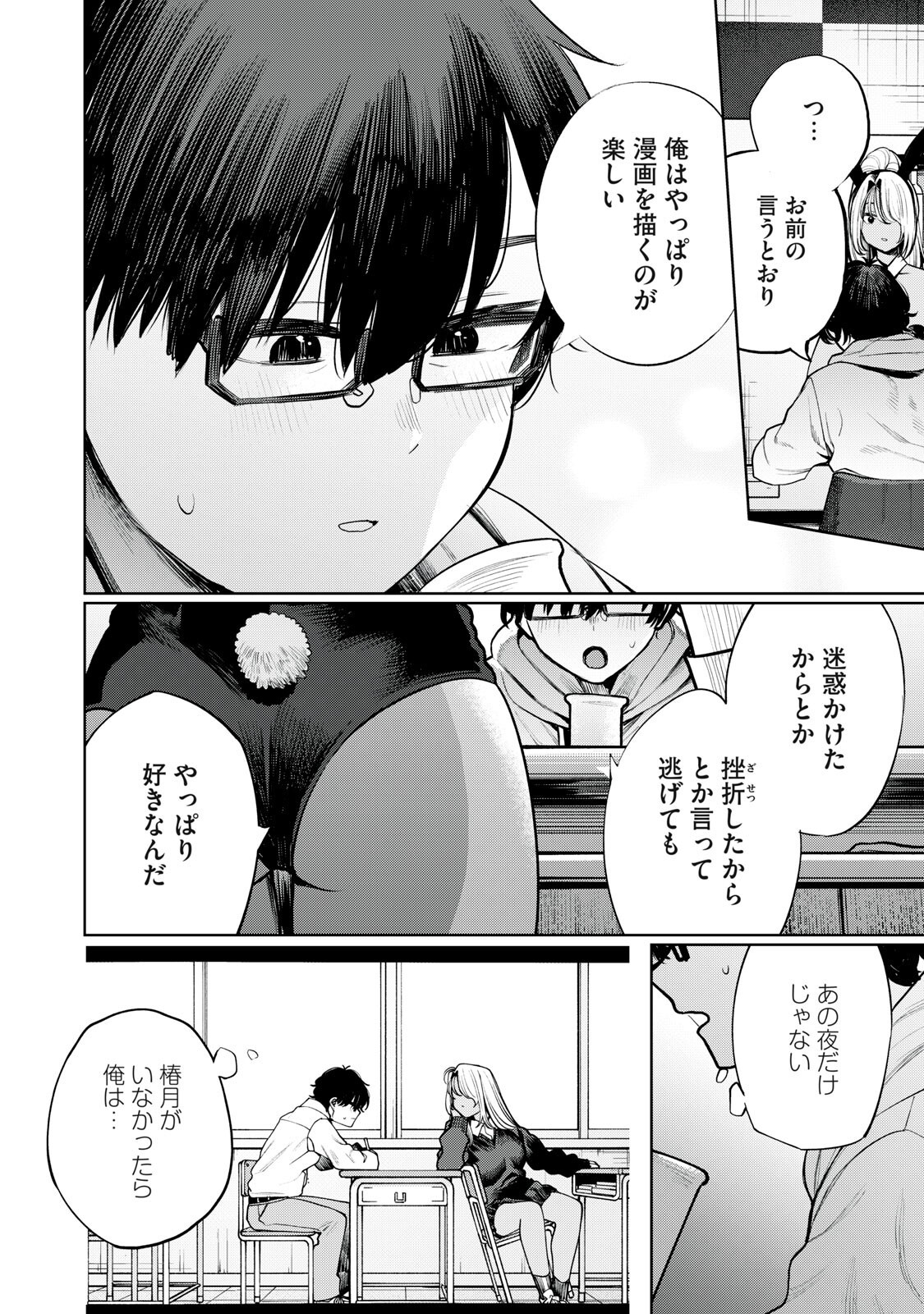 まだ君を見上げてる 第3話 - Page 10