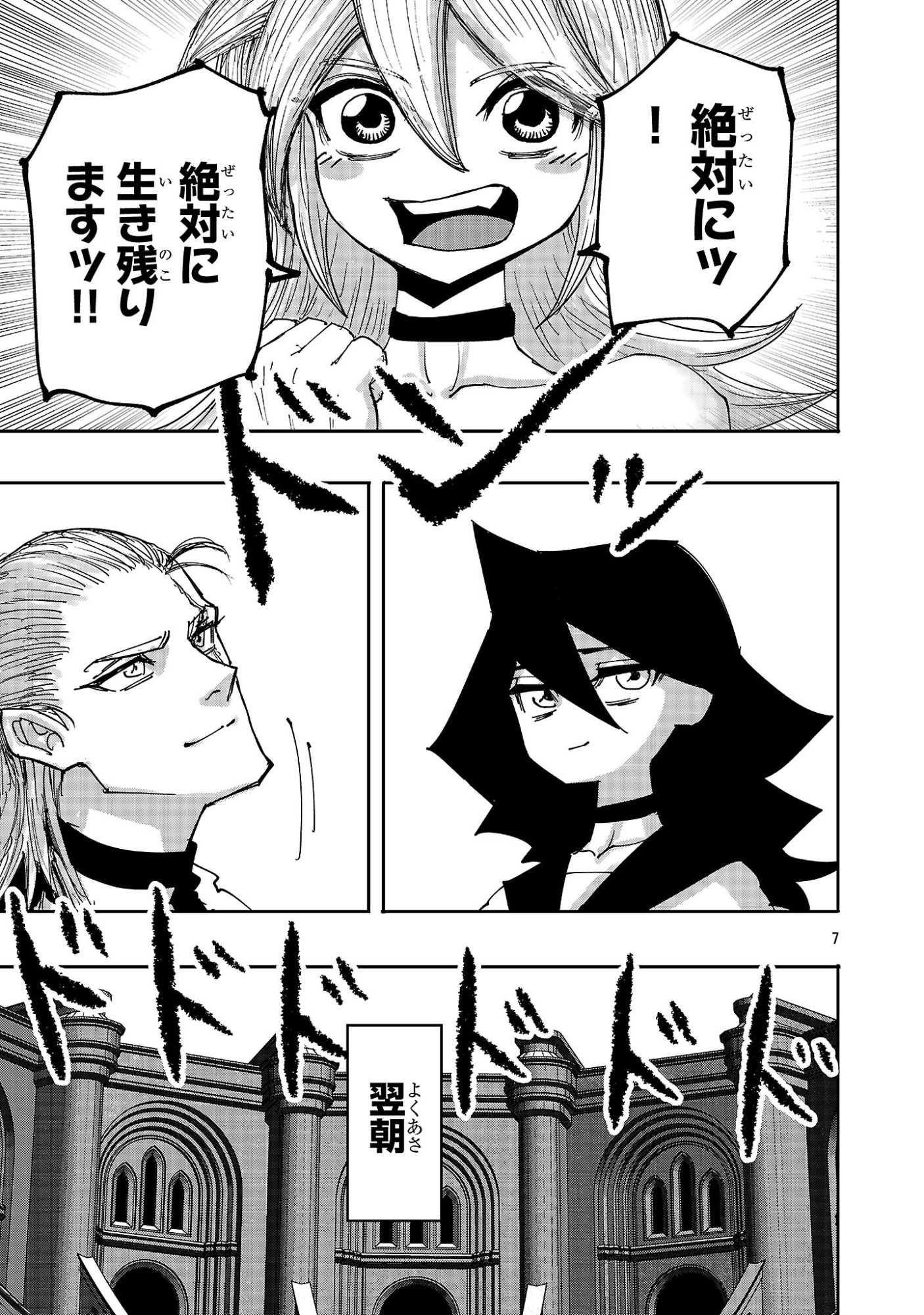 少女は異世界で『殺戮の才能』に目覚める 第25.1話 - Page 7