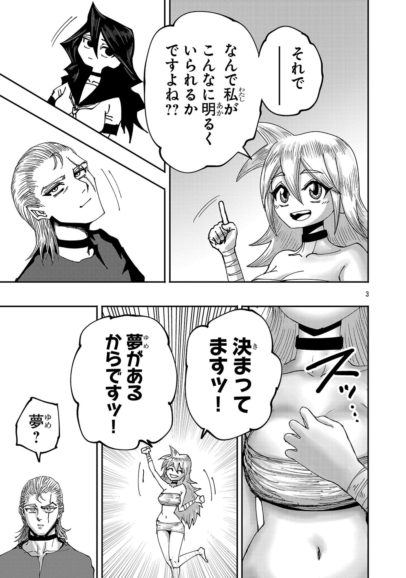 少女は異世界で『殺戮の才能』に目覚める 第25.1話 - Page 3