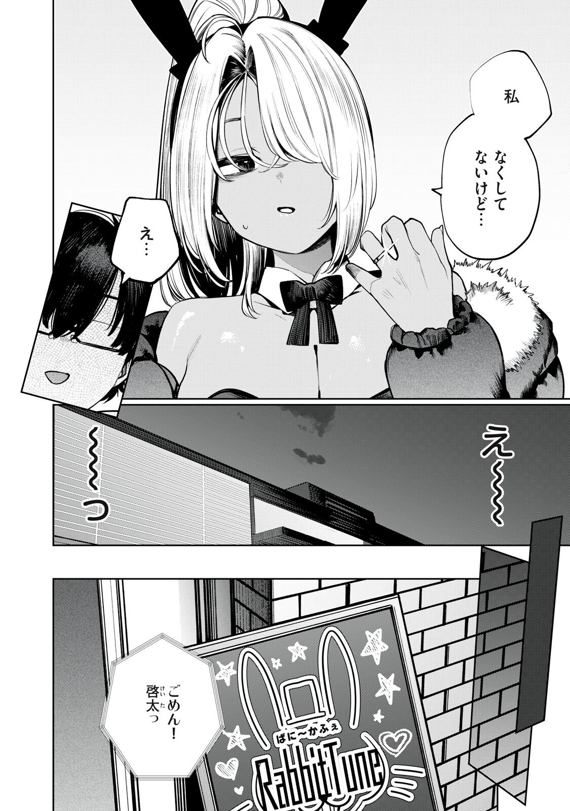 まだ君を見上げてる 第3話 - Page 6