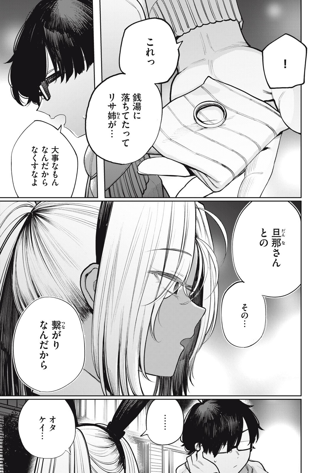 まだ君を見上げてる 第3話 - Page 5