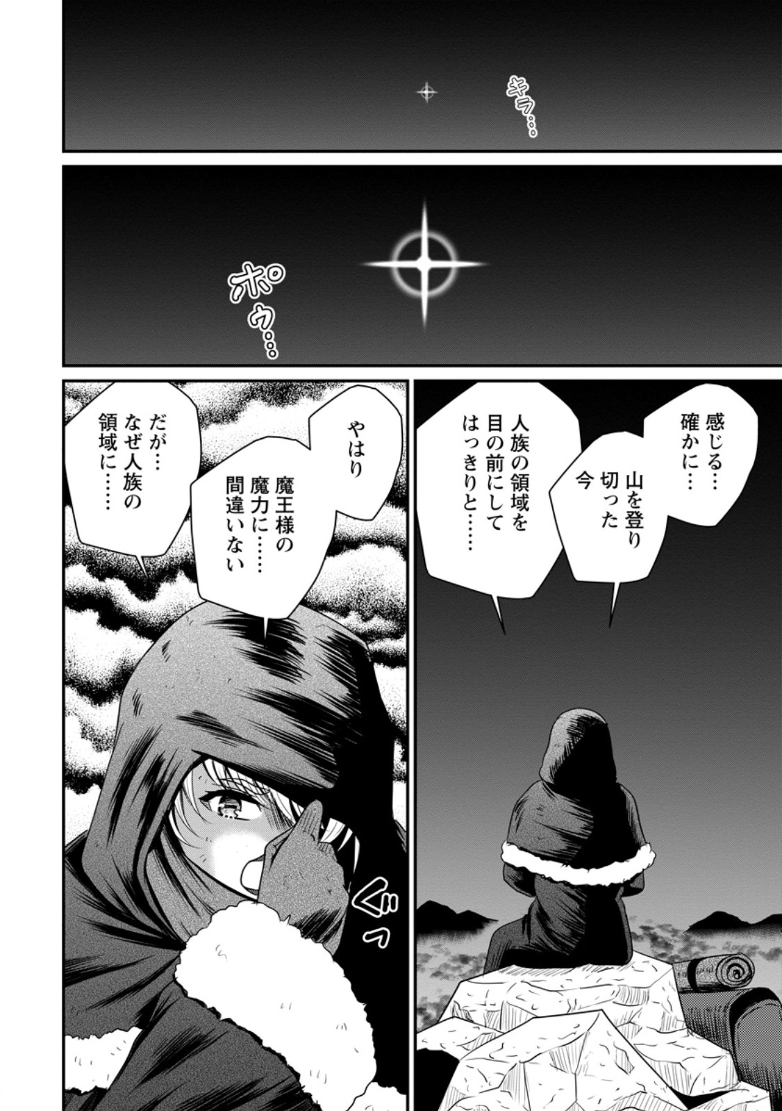 おっさん底辺治癒士と愛娘の辺境ライフ 中年男が回復スキルに覚醒して、英雄へ成り上がる 第77.3話 - Page 8