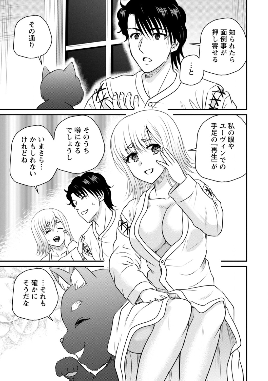 おっさん底辺治癒士と愛娘の辺境ライフ 中年男が回復スキルに覚醒して、英雄へ成り上がる 第77.3話 - Page 3