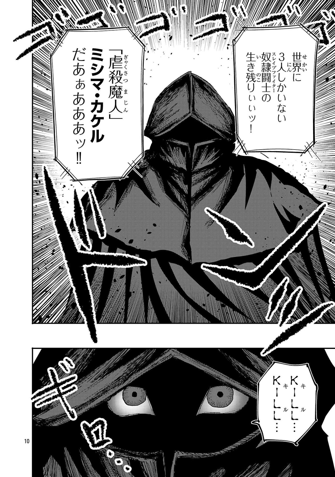 少女は異世界で『殺戮の才能』に目覚める 第25.1話 - Page 10
