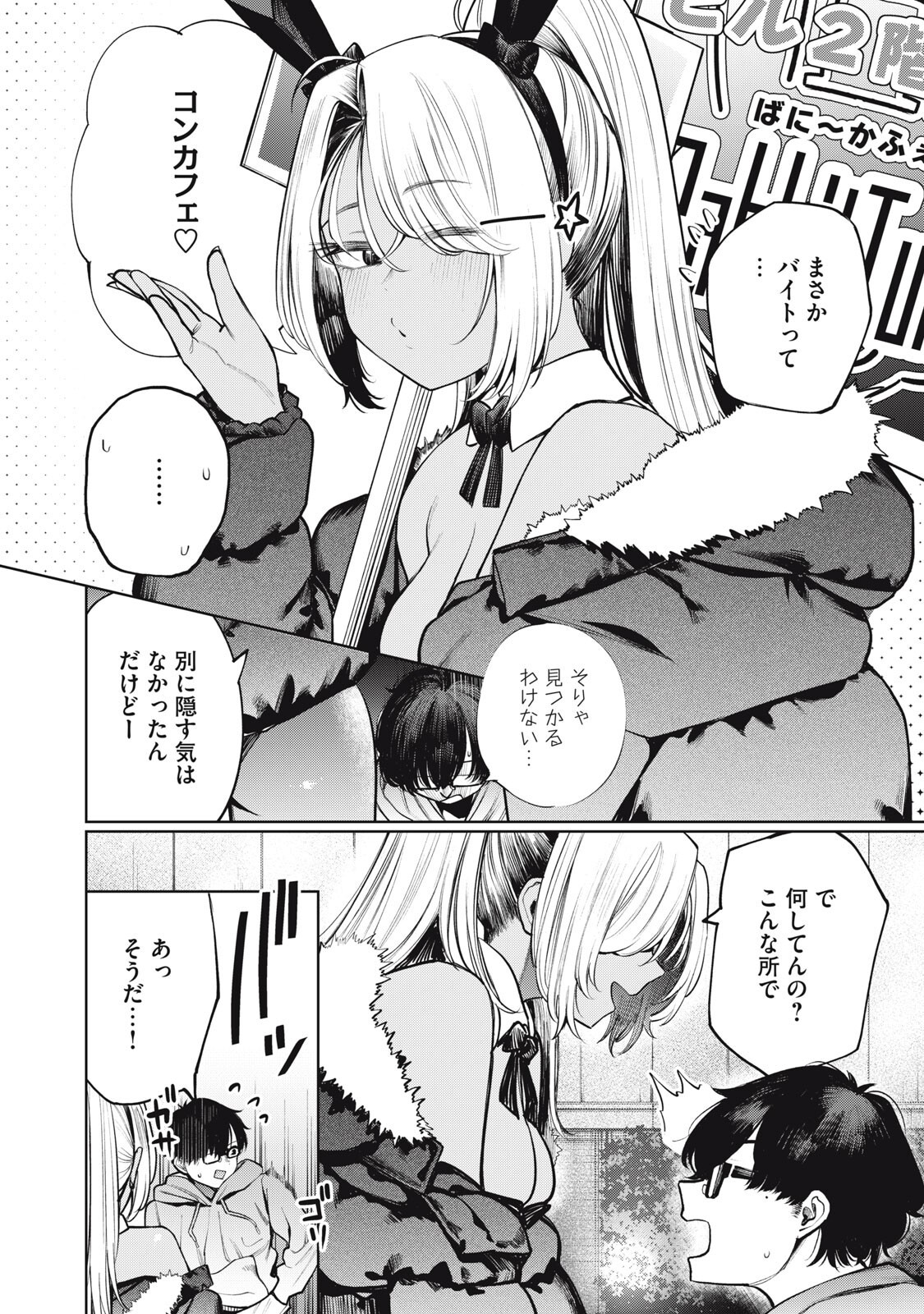 まだ君を見上げてる 第3話 - Page 4