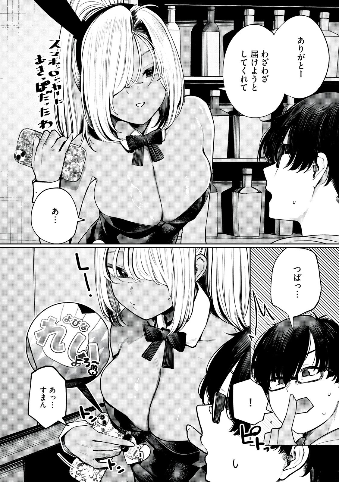 まだ君を見上げてる 第3話 - Page 8