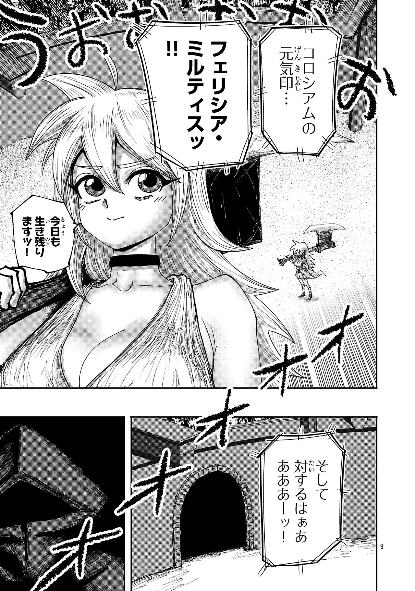 少女は異世界で『殺戮の才能』に目覚める 第25.1話 - Page 9