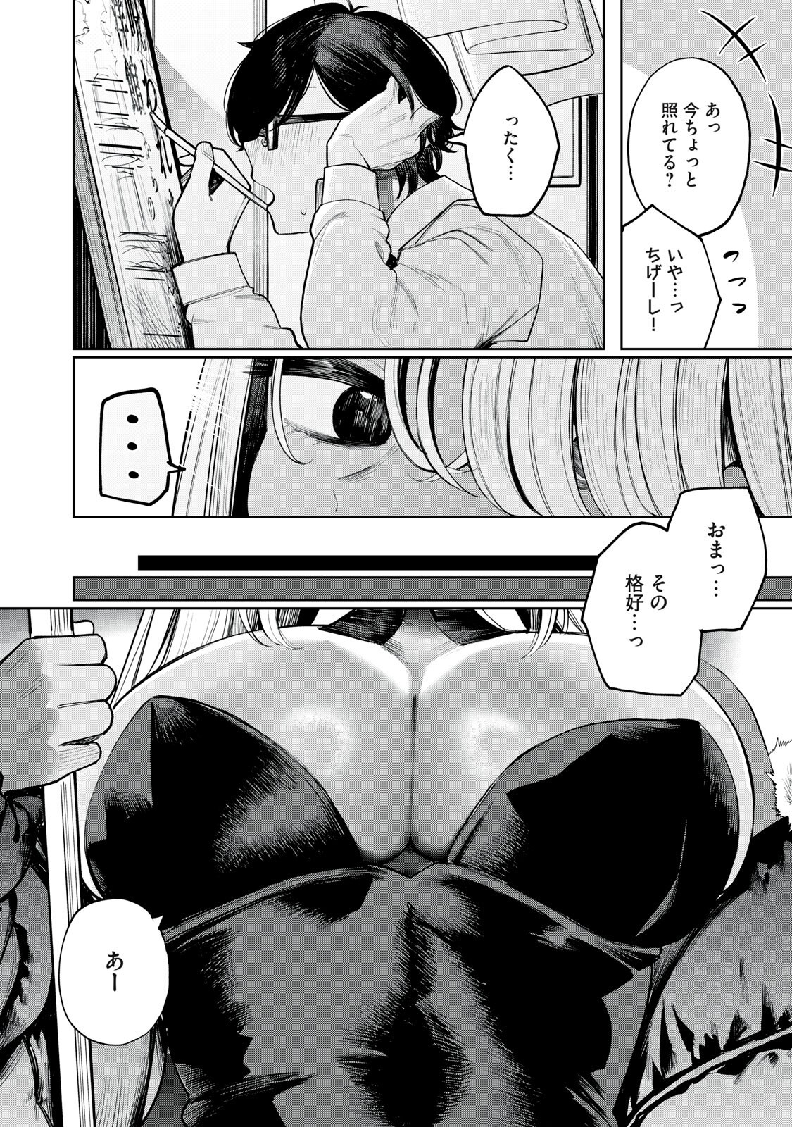 まだ君を見上げてる 第3話 - Page 2