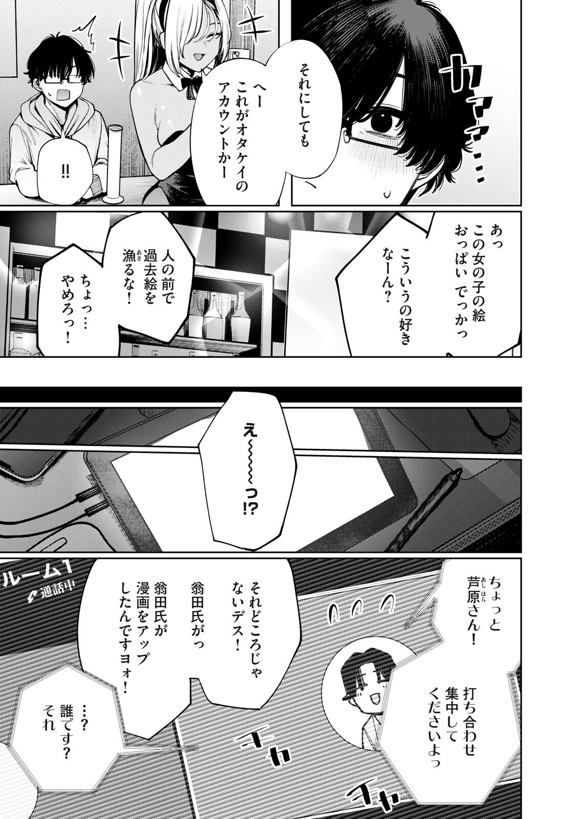 まだ君を見上げてる 第3話 - Page 15