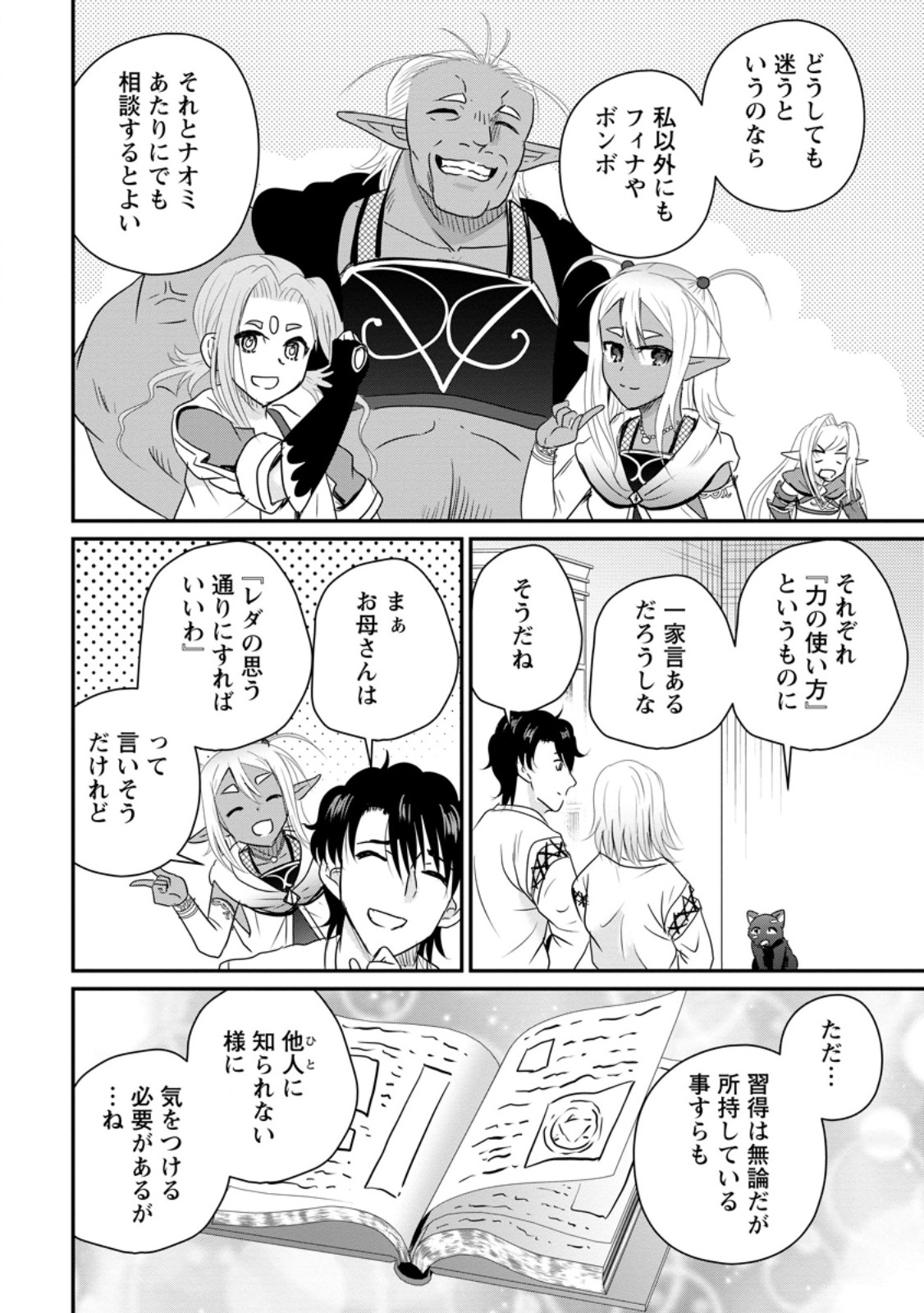 おっさん底辺治癒士と愛娘の辺境ライフ 中年男が回復スキルに覚醒して、英雄へ成り上がる 第77.3話 - Page 2