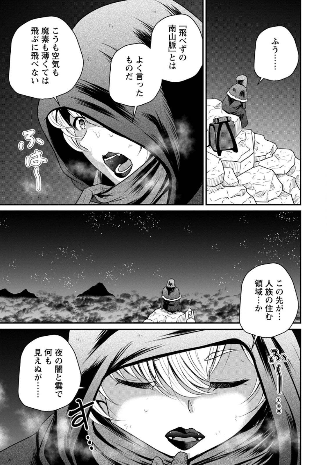 おっさん底辺治癒士と愛娘の辺境ライフ 中年男が回復スキルに覚醒して、英雄へ成り上がる 第77.3話 - Page 7