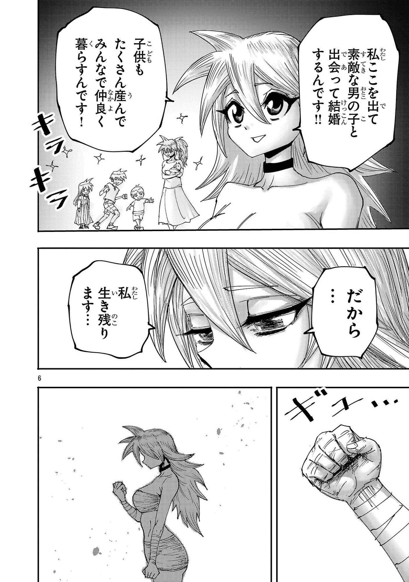 少女は異世界で『殺戮の才能』に目覚める 第25.1話 - Page 6