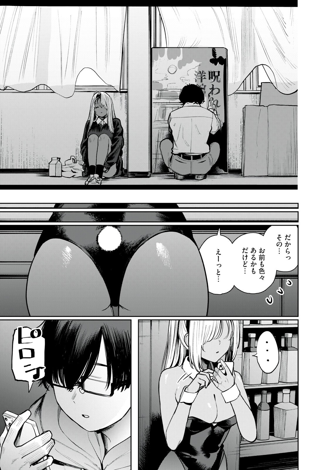 まだ君を見上げてる 第3話 - Page 13