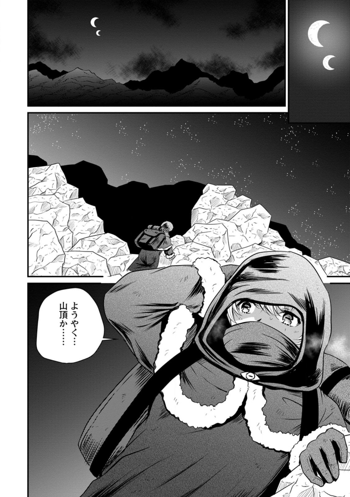おっさん底辺治癒士と愛娘の辺境ライフ 中年男が回復スキルに覚醒して、英雄へ成り上がる 第77.3話 - Page 6