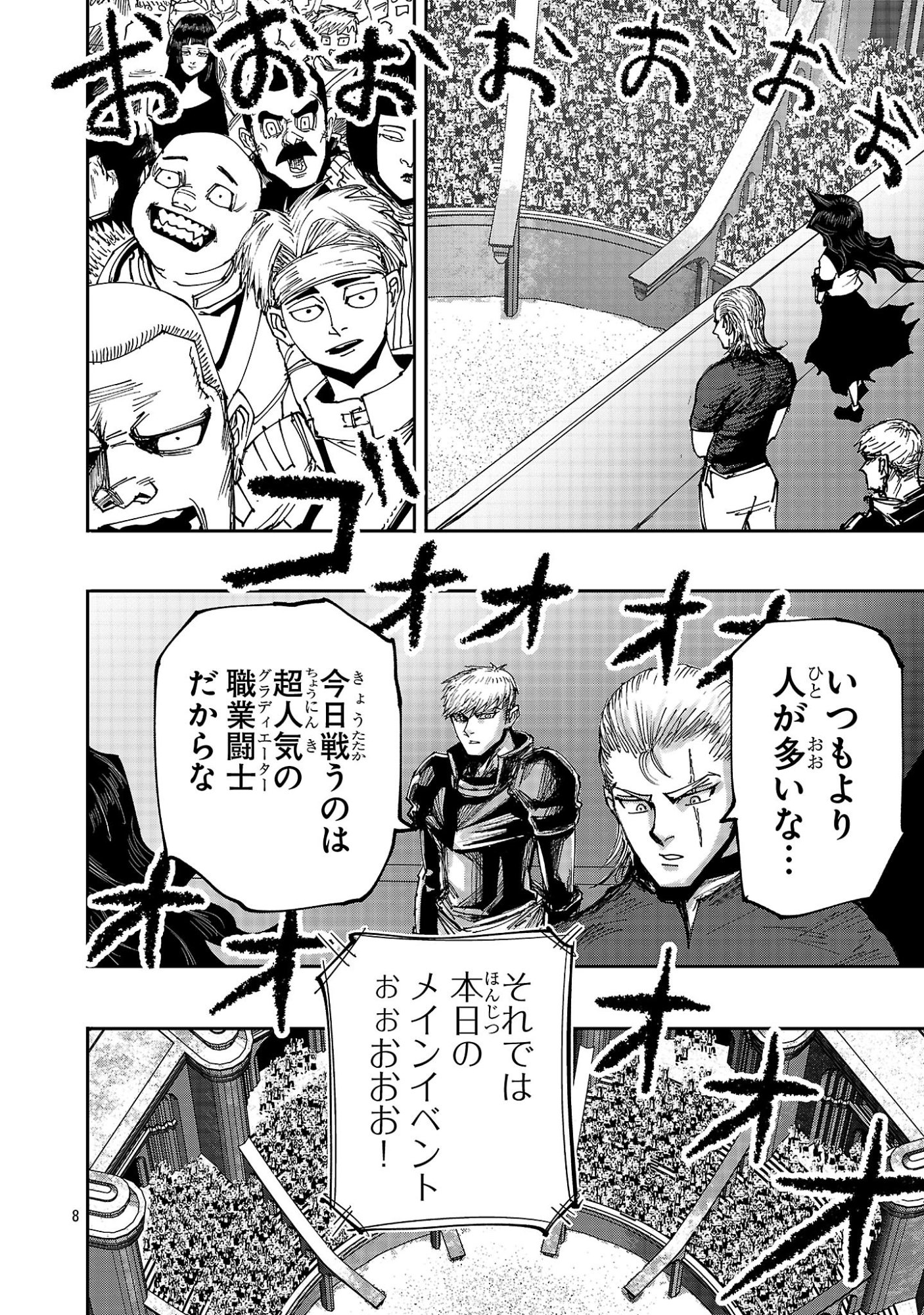 少女は異世界で『殺戮の才能』に目覚める 第25.1話 - Page 8