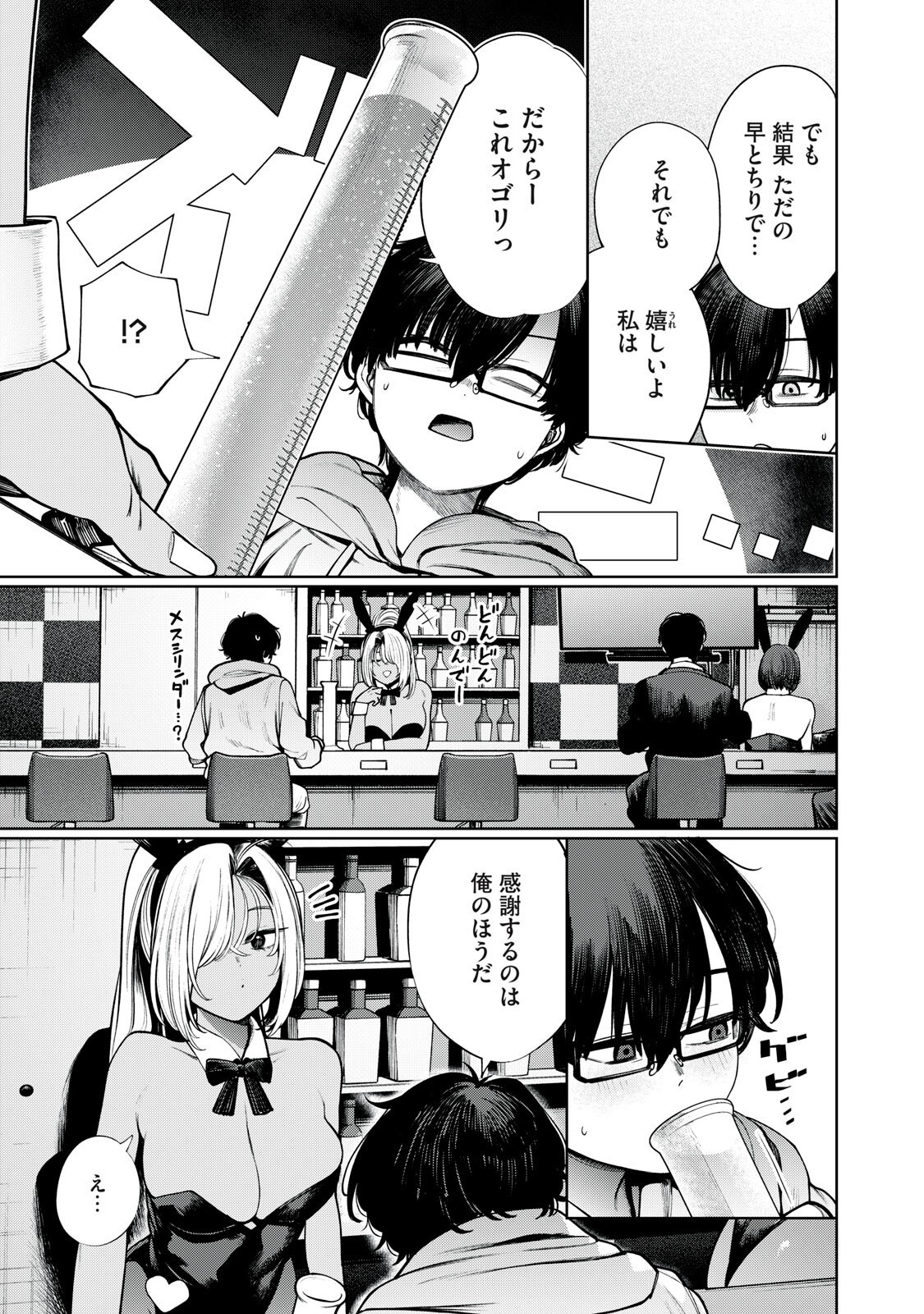 まだ君を見上げてる 第3話 - Page 9