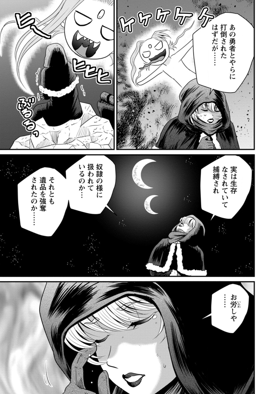 おっさん底辺治癒士と愛娘の辺境ライフ 中年男が回復スキルに覚醒して、英雄へ成り上がる 第77.3話 - Page 9