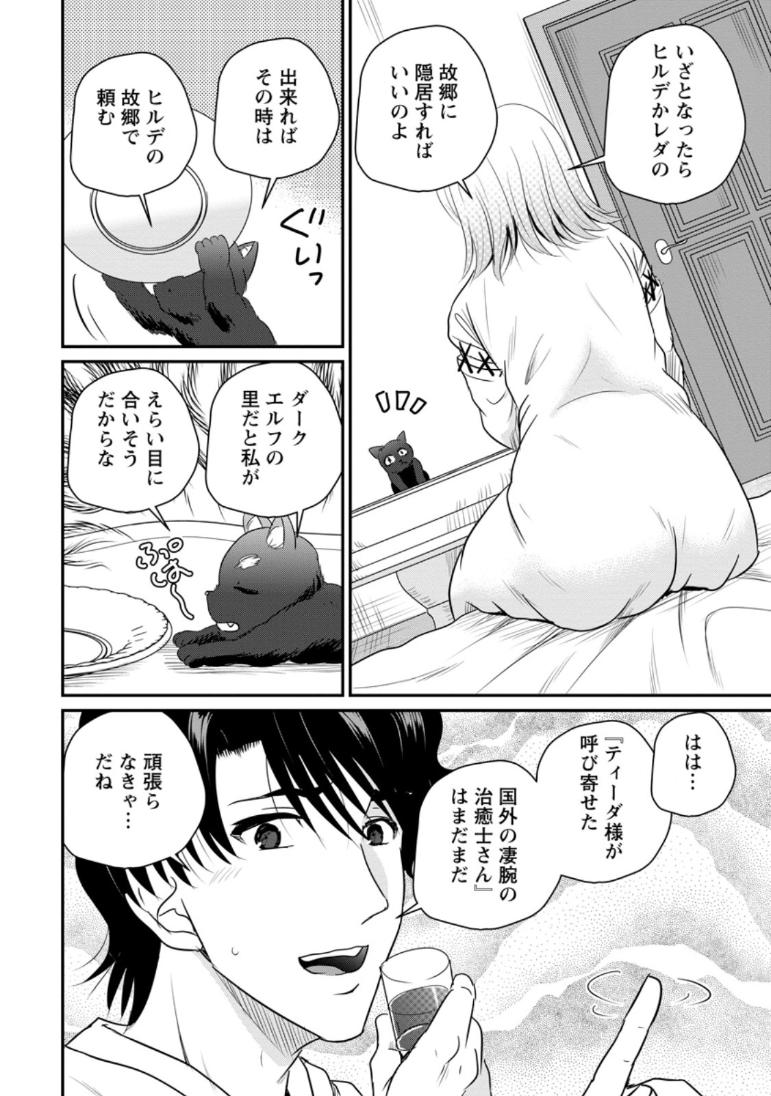 おっさん底辺治癒士と愛娘の辺境ライフ 中年男が回復スキルに覚醒して、英雄へ成り上がる 第77.3話 - Page 4