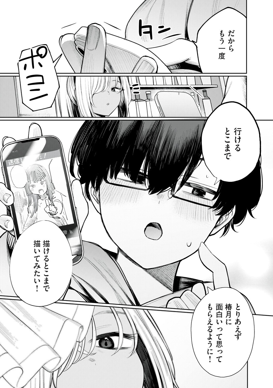 まだ君を見上げてる 第3話 - Page 11