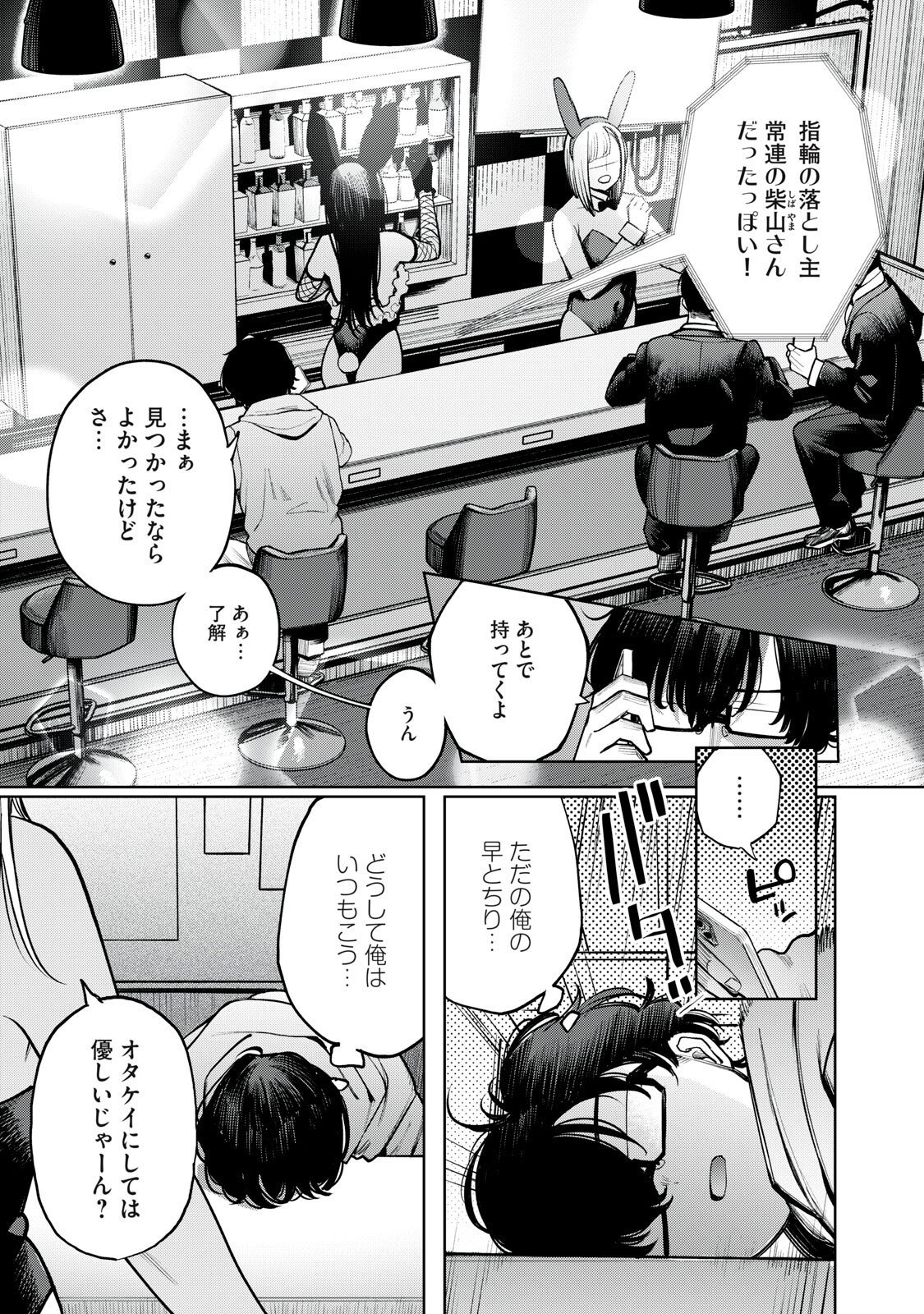 まだ君を見上げてる 第3話 - Page 7