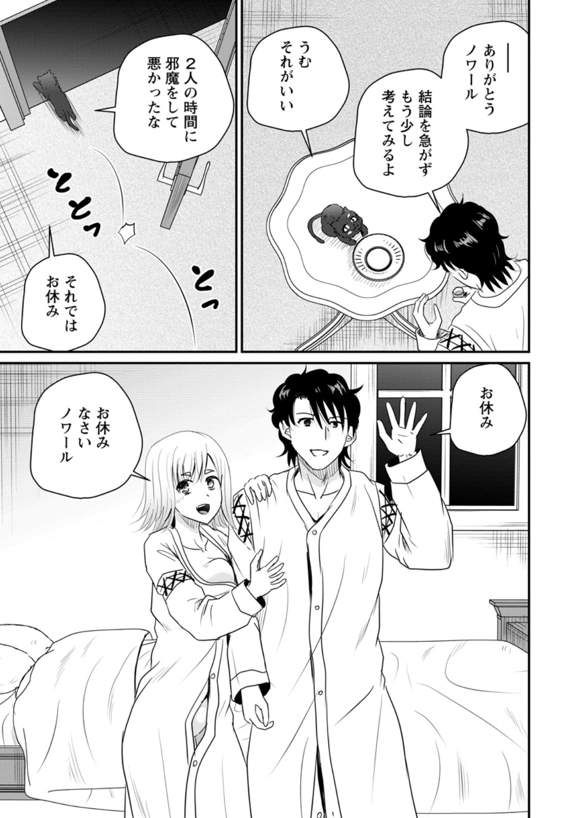 おっさん底辺治癒士と愛娘の辺境ライフ 中年男が回復スキルに覚醒して、英雄へ成り上がる 第77.3話 - Page 5