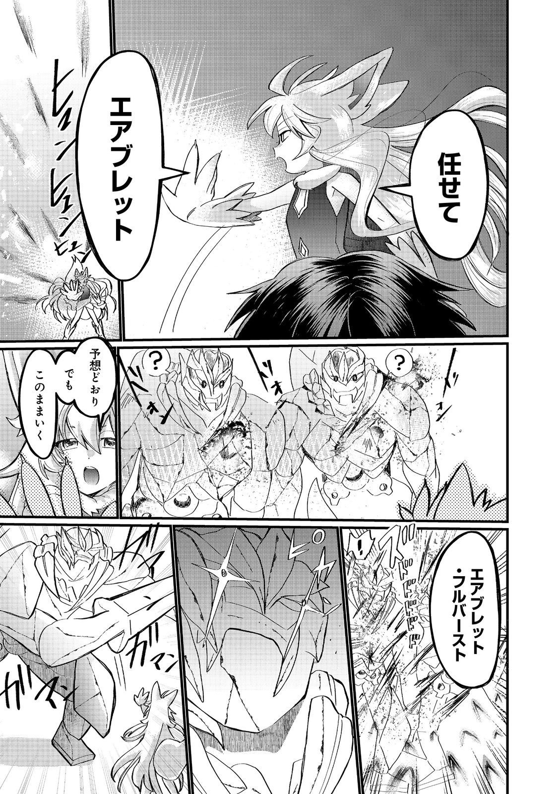 忌み子と呼ばれた召喚士 第46.1話 - Page 13