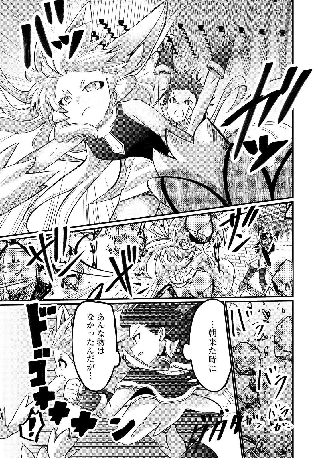 忌み子と呼ばれた召喚士 第46.1話 - Page 7