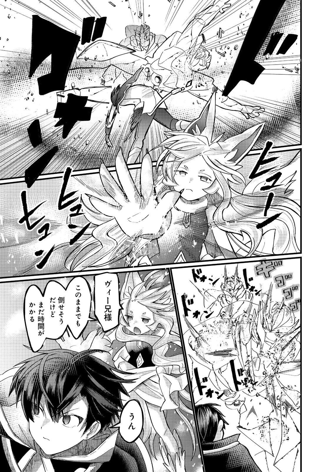 忌み子と呼ばれた召喚士 第46.1話 - Page 15