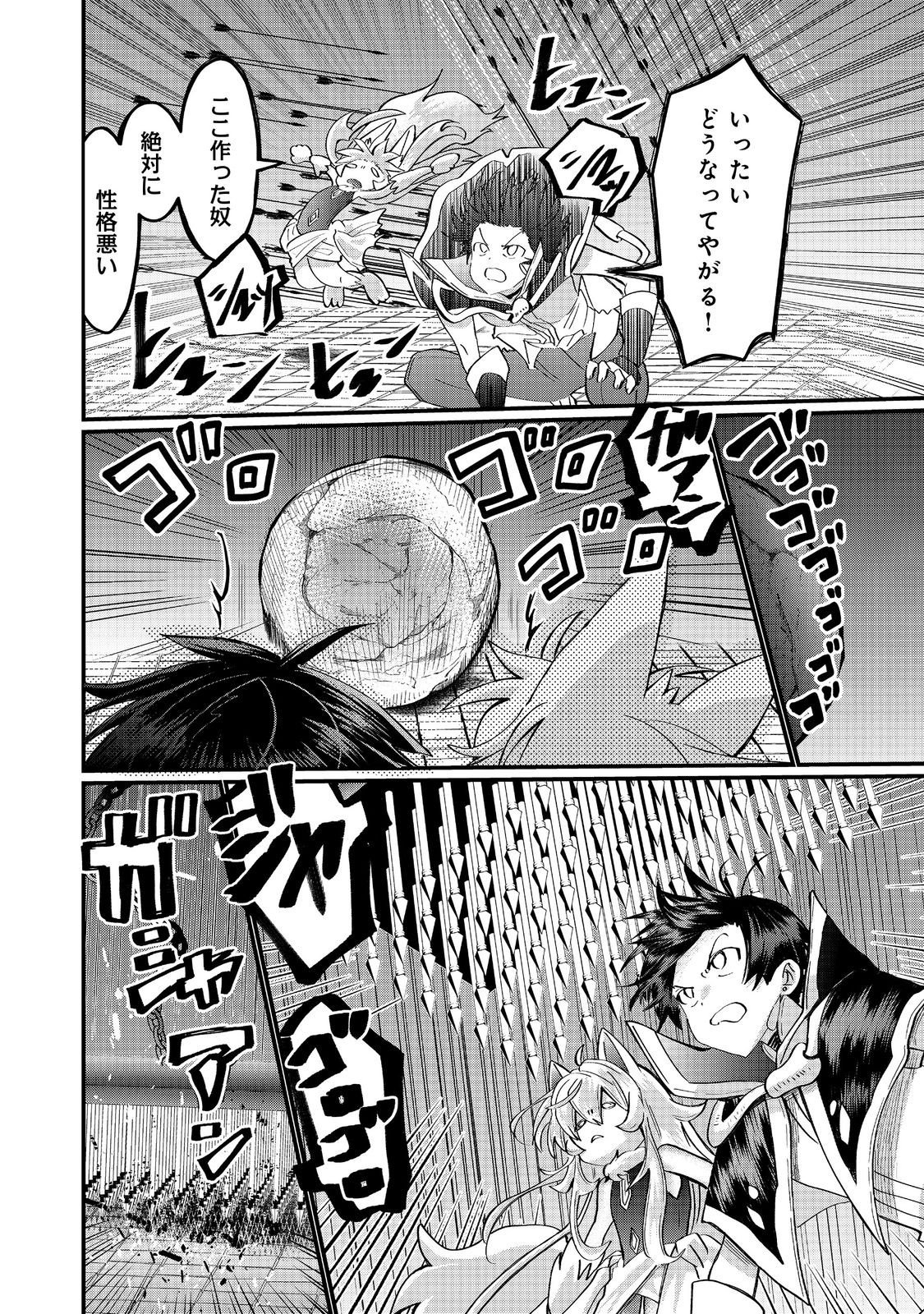 忌み子と呼ばれた召喚士 第46.1話 - Page 6