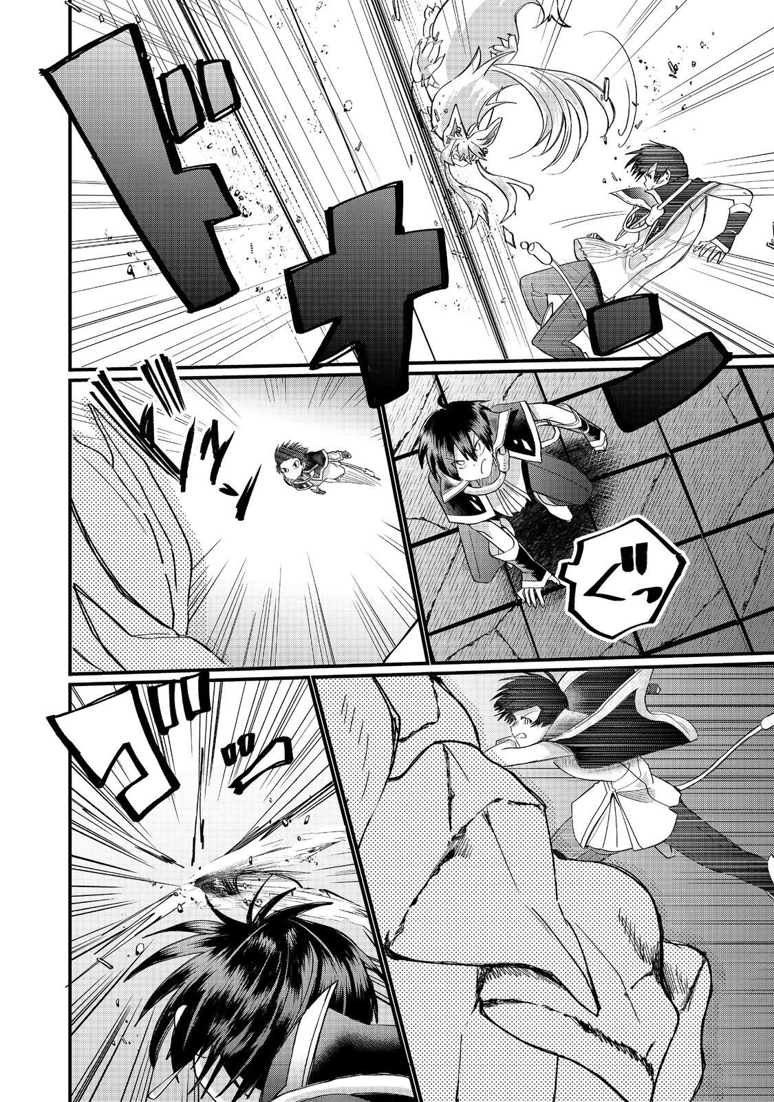 忌み子と呼ばれた召喚士 第46.1話 - Page 10