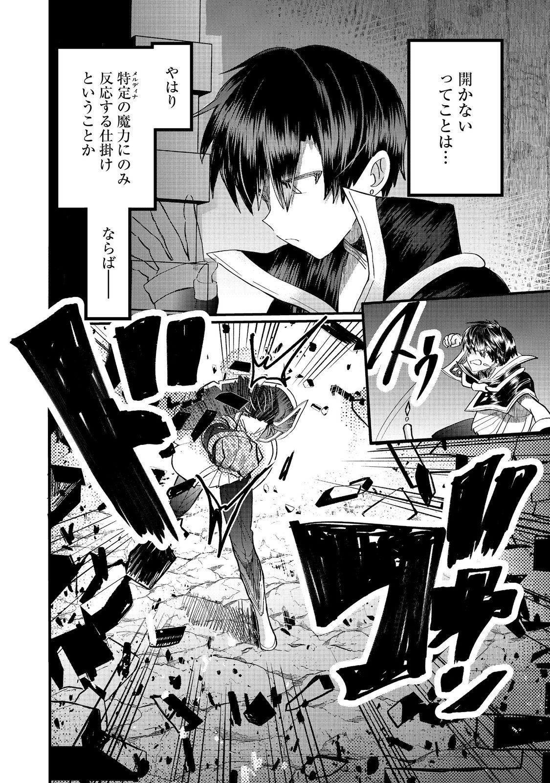 忌み子と呼ばれた召喚士 第46.1話 - Page 4