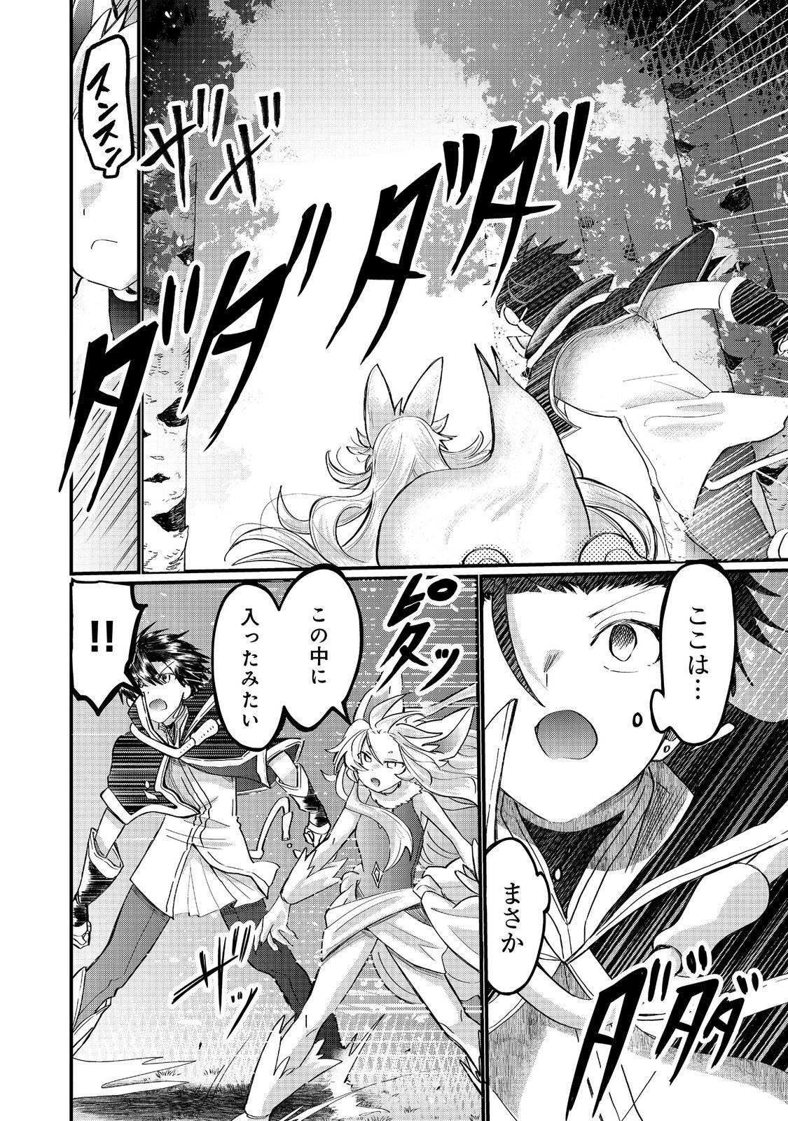 忌み子と呼ばれた召喚士 第46.1話 - Page 2