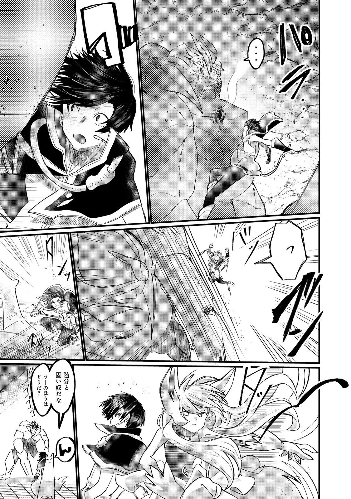 忌み子と呼ばれた召喚士 第46.1話 - Page 11