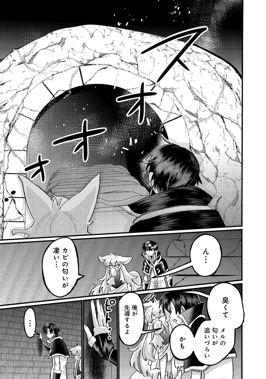 忌み子と呼ばれた召喚士 第46.1話 - Page 3