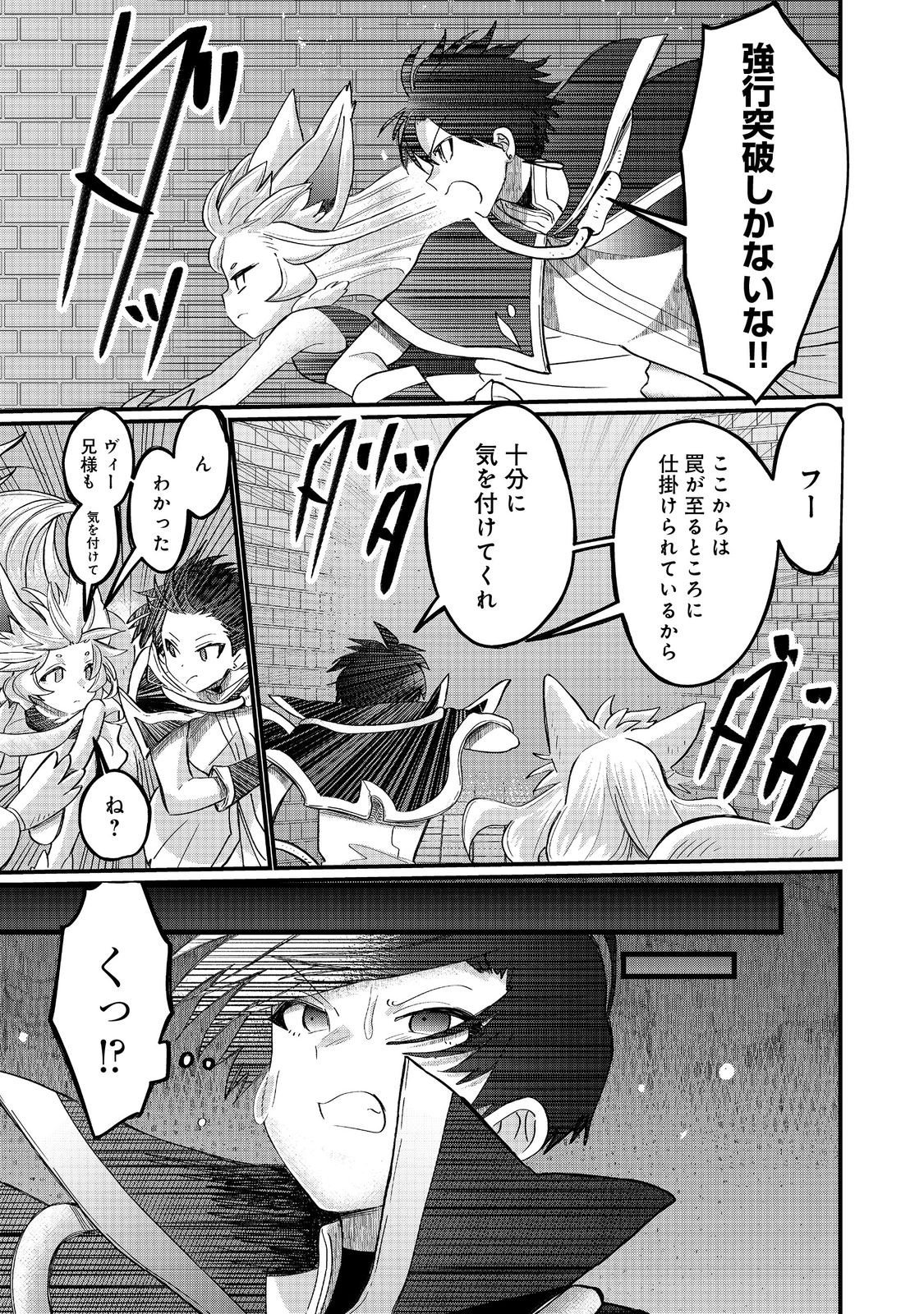 忌み子と呼ばれた召喚士 第46.1話 - Page 5