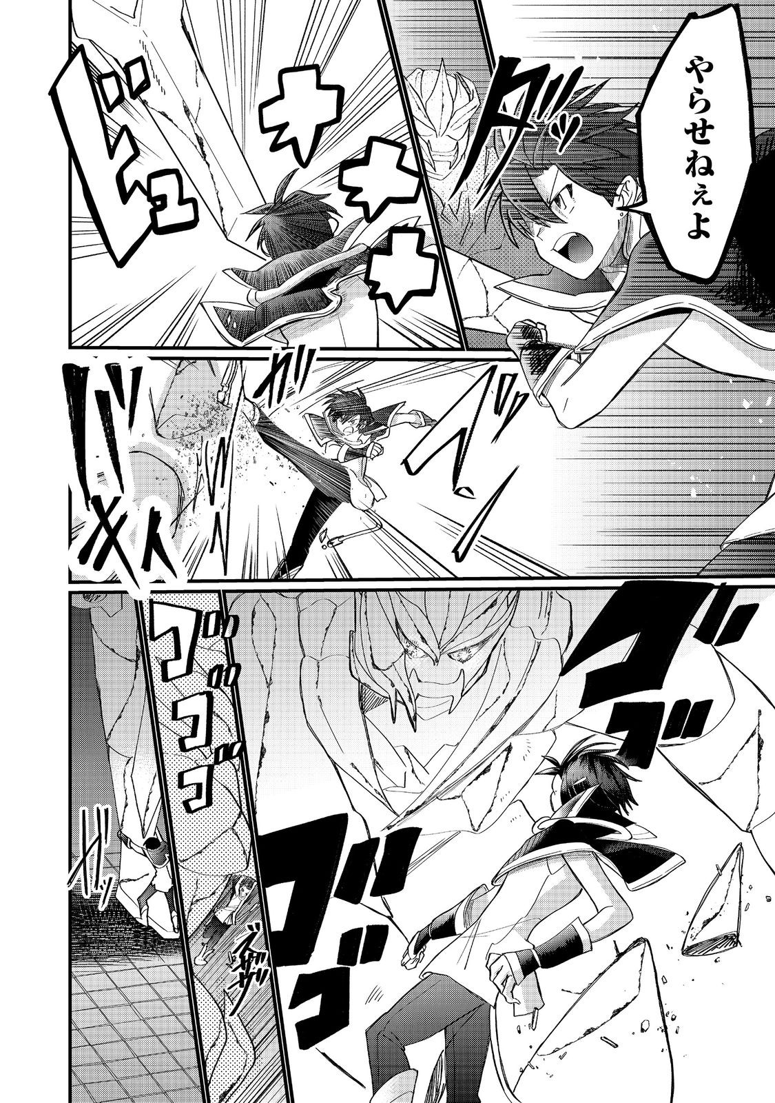 忌み子と呼ばれた召喚士 第46.1話 - Page 14